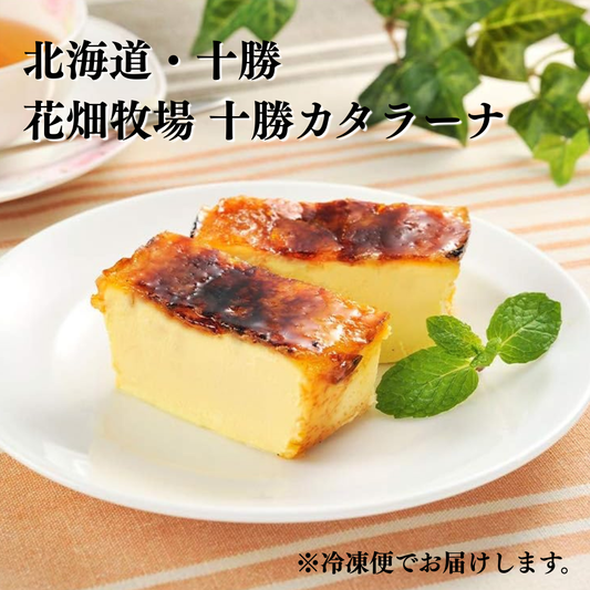 花畑牧場 十勝自家製カタラーナ