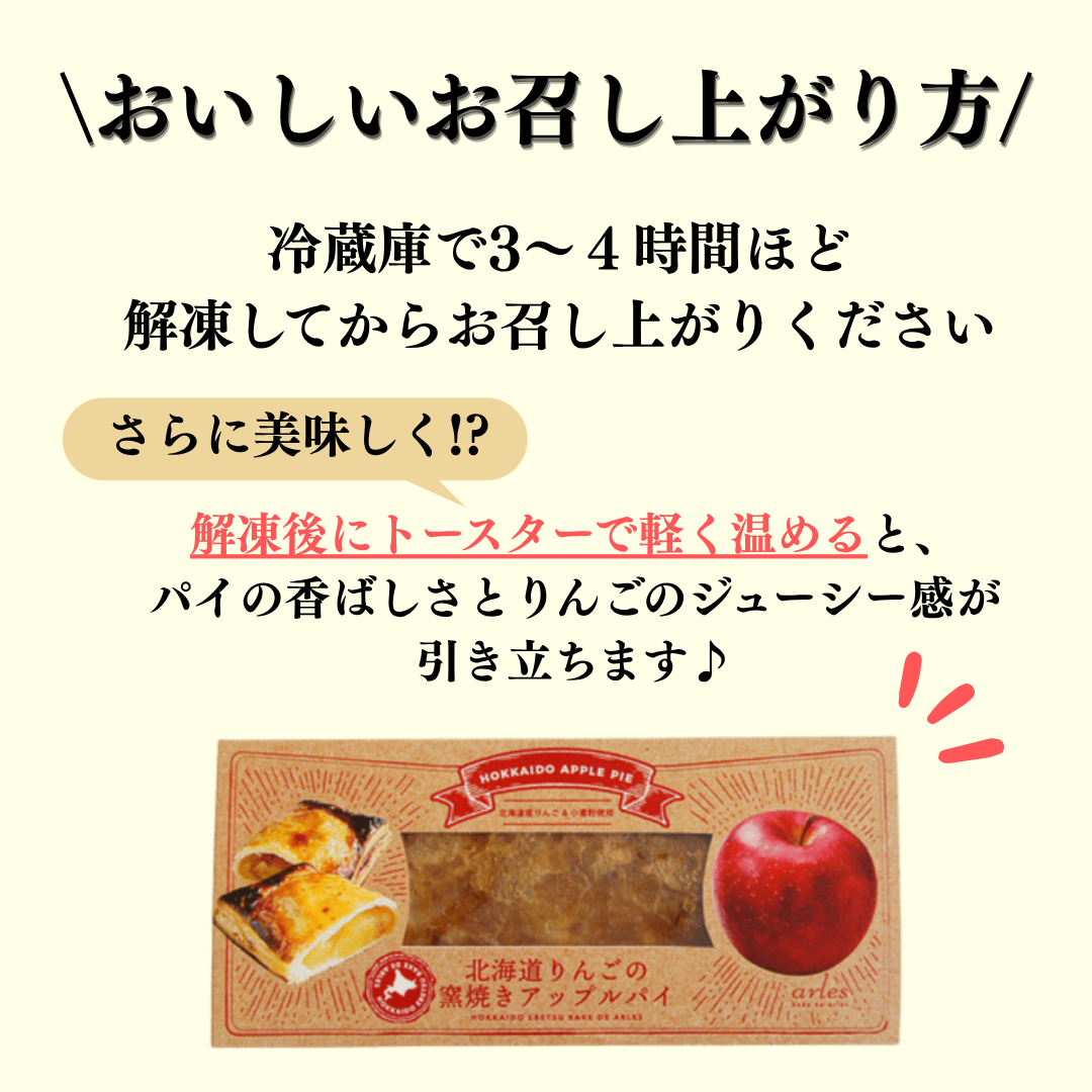 北海道りんごの窯焼きアップルパイ