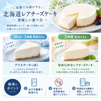 北海道レアチーズケーキ